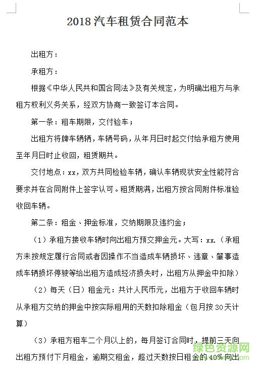 2018汽車租賃合同范本