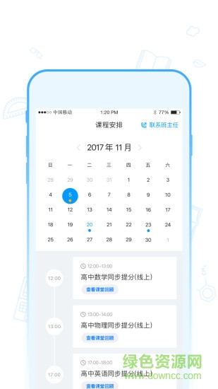海風(fēng)教育家委會app v2.1.6 安卓版 0