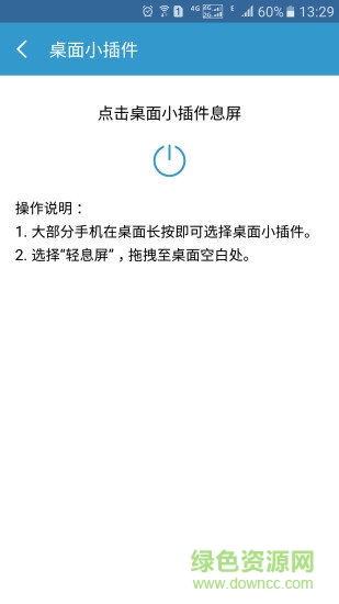 輕息屏解鎖完整版 v2.35.0 最新版 3