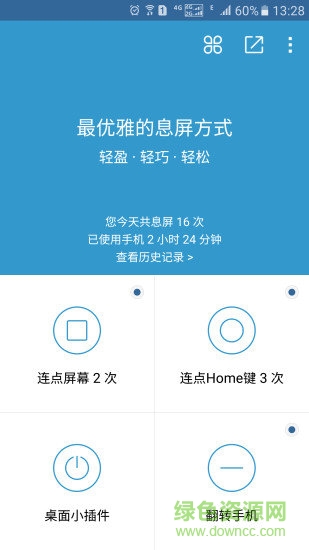 輕息屏專業(yè)版