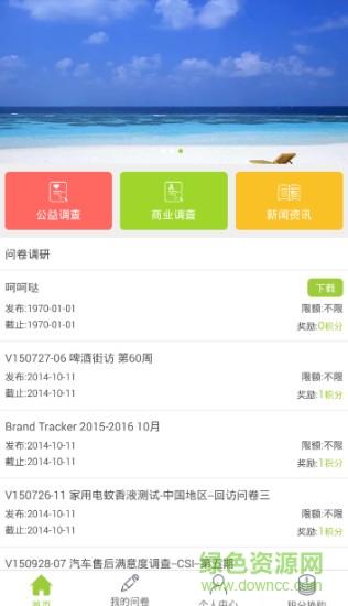 卓越云調(diào)研 v3.5 安卓版 0