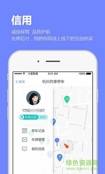 共停物业端手机版