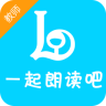 一起朗讀吧教師版app