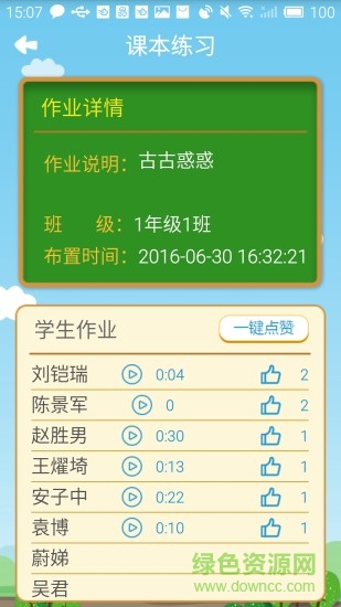 一起朗讀吧教師版app v1.1.21 安卓版 1