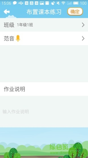 一起朗讀吧教師版app v1.1.21 安卓版 2