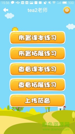 一起朗讀吧教師版