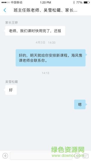 海風(fēng)名師天團(tuán) v1.0.38 安卓版 0