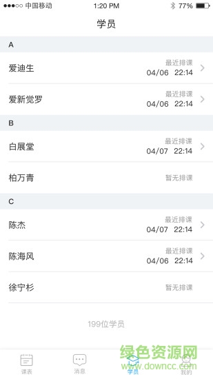 海風(fēng)名師天團(tuán) v1.0.38 安卓版 2