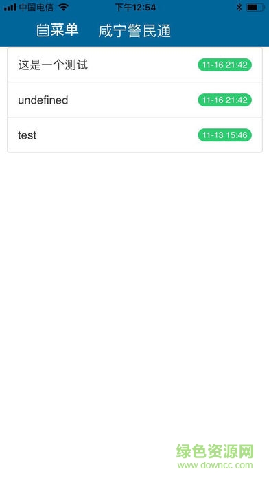 咸寧警民通 v1.0 安卓版 1