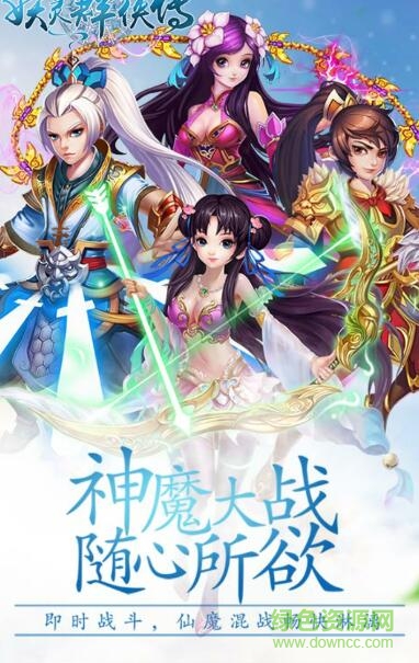 妖靈群俠傳手游 v1.0.0 安卓版 0