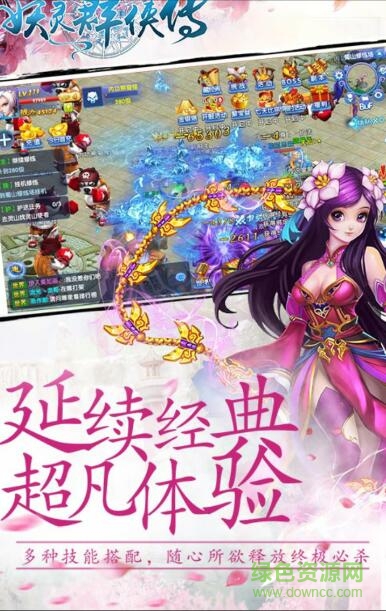 妖靈群俠傳手游 v1.0.0 安卓版 1