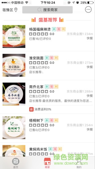 宿遷盛基通 v3.0.4 安卓版 1