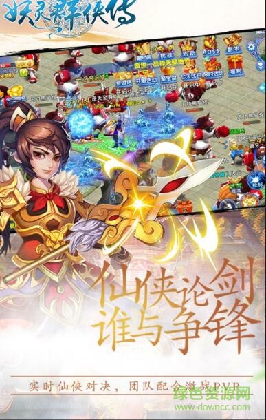 妖靈群俠傳手游