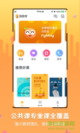 銳跨考 v1.0.2 安卓版 0