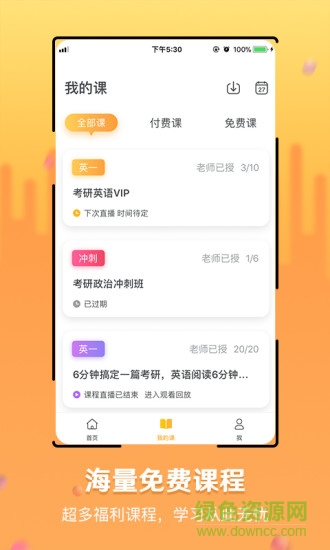 銳跨考 v1.0.2 安卓版 1