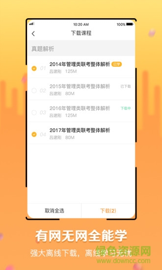 銳跨考 v1.0.2 安卓版 2