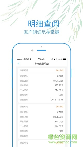 四川內(nèi)江智慧人社軟件蘋(píng)果版 v2.5 iphone版 0