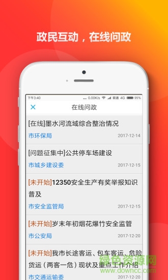 青島政務(wù)通口罩預(yù)約(愛山東青e辦) v3.1.9 安卓版 1