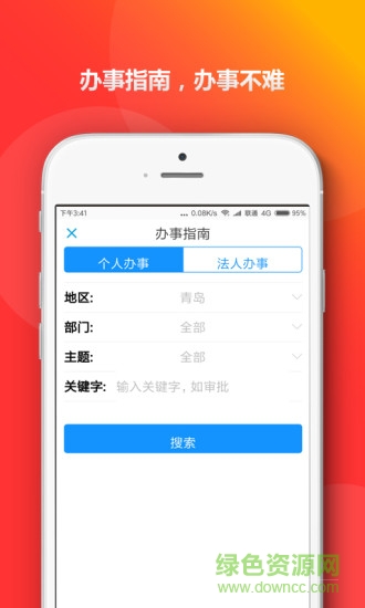 青島政務(wù)通口罩預(yù)約(愛山東青e辦) v3.1.9 安卓版 2