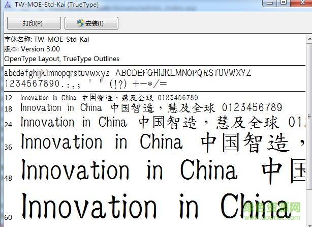 臺灣教育部標(biāo)準(zhǔn)楷書  0