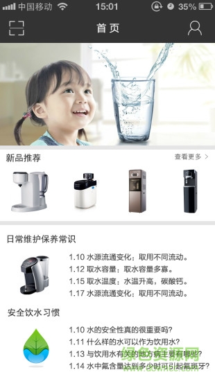 沁園好水 v2.0.0.0 安卓版 0