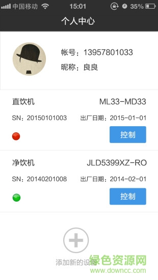 沁園好水 v2.0.0.0 安卓版 2