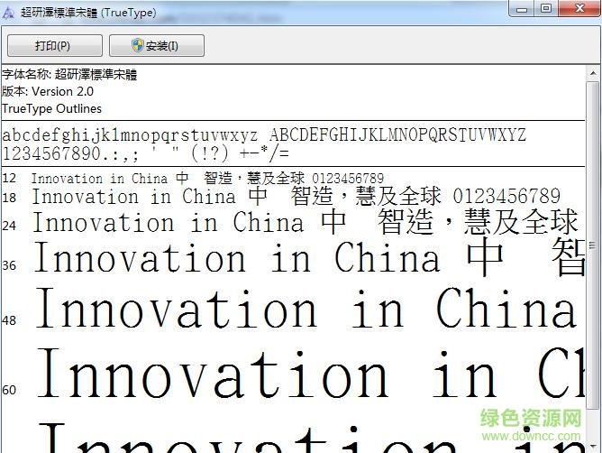 超研澤標(biāo)準(zhǔn)宋體普通版  0