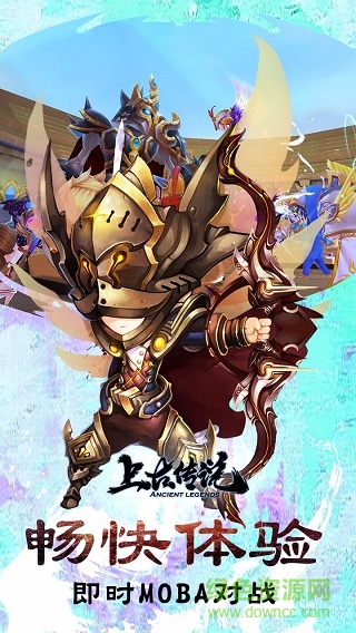 上古傳說(shuō)游戲 v1.0.0 安卓版 0