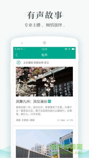 每天讀點(diǎn)故事vip正式版 v5.3.5 安卓最新版 1
