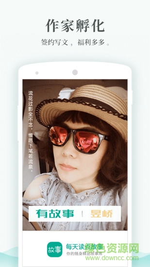 每天讀點(diǎn)故事vip正式版 v5.3.5 安卓最新版 3