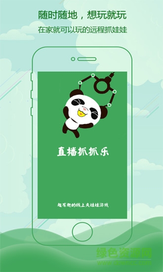 直播抓抓樂(抓娃娃) v1.1.8 安卓最新版 0
