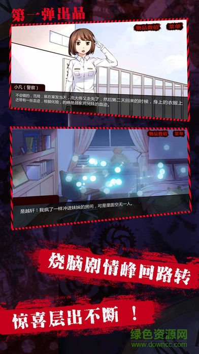 妹妹消失的100天游戲 v1.0 安卓版 2