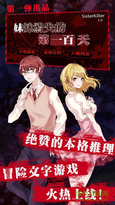 妹妹消失的100天游戲 v1.0 安卓版 3