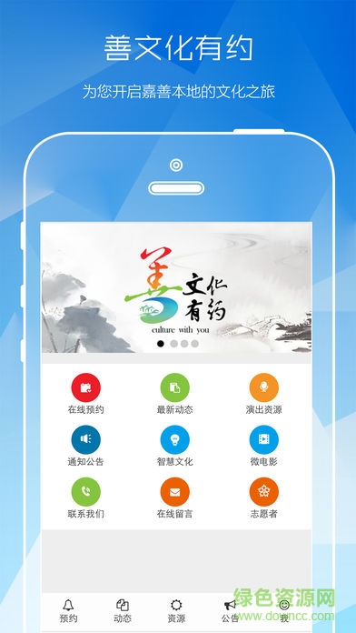 嘉興文化有約app v1.0.1 安卓版 4