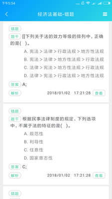 微會(huì)計(jì)課堂app v0.0.3 安卓版 0