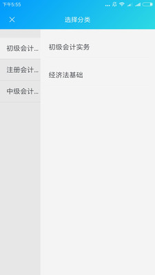 微會(huì)計(jì)課堂app v0.0.3 安卓版 1