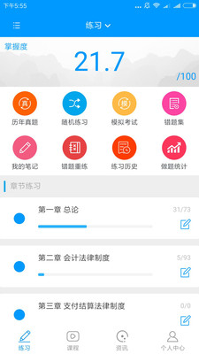 微會(huì)計(jì)課堂app