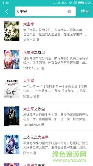 愛看全本免費小說書城 v0.5.1 安卓版 1