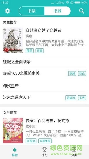 愛看全本免費小說書城 v0.5.1 安卓版 0