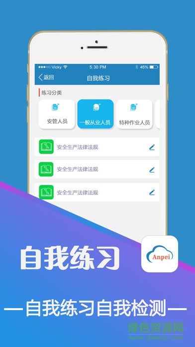 安培在線軟件 安培在線app