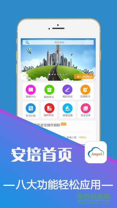 安培在線平臺 v1.24 安卓版 3
