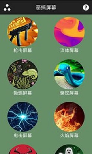 惡搞屏幕碎屏軟件 v1.2 安卓版 0