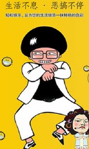 惡搞屏幕手機(jī)版