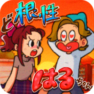 超級女漢子小春