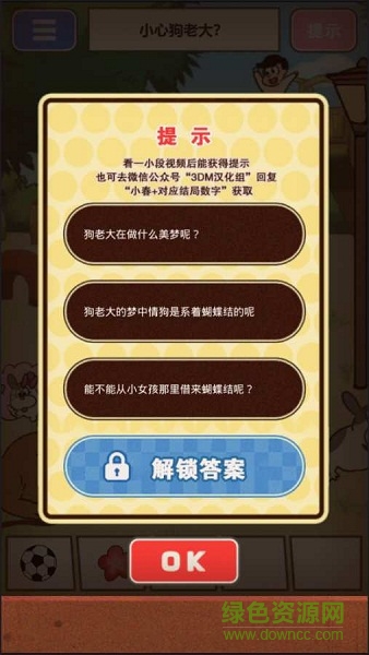 超級女漢子小春 v1.05 安卓漢化版 2