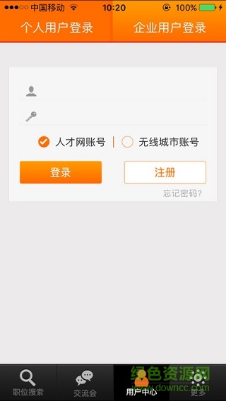 廈門人才網(wǎng)企業(yè)版