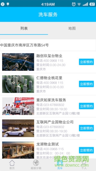 123蝸蝸上門洗車 v3.1.5 安卓版 0