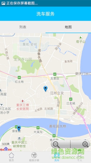 123蝸蝸上門洗車 v3.1.5 安卓版 1