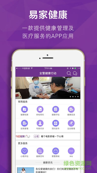 鷺島全警健康安卓版下載