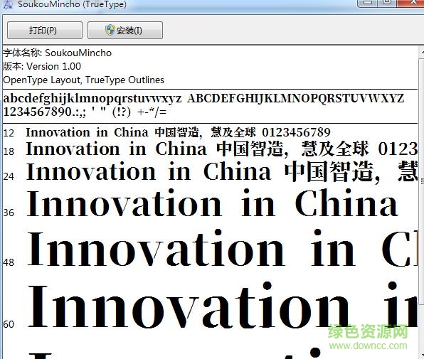 裝甲明朝字體  0